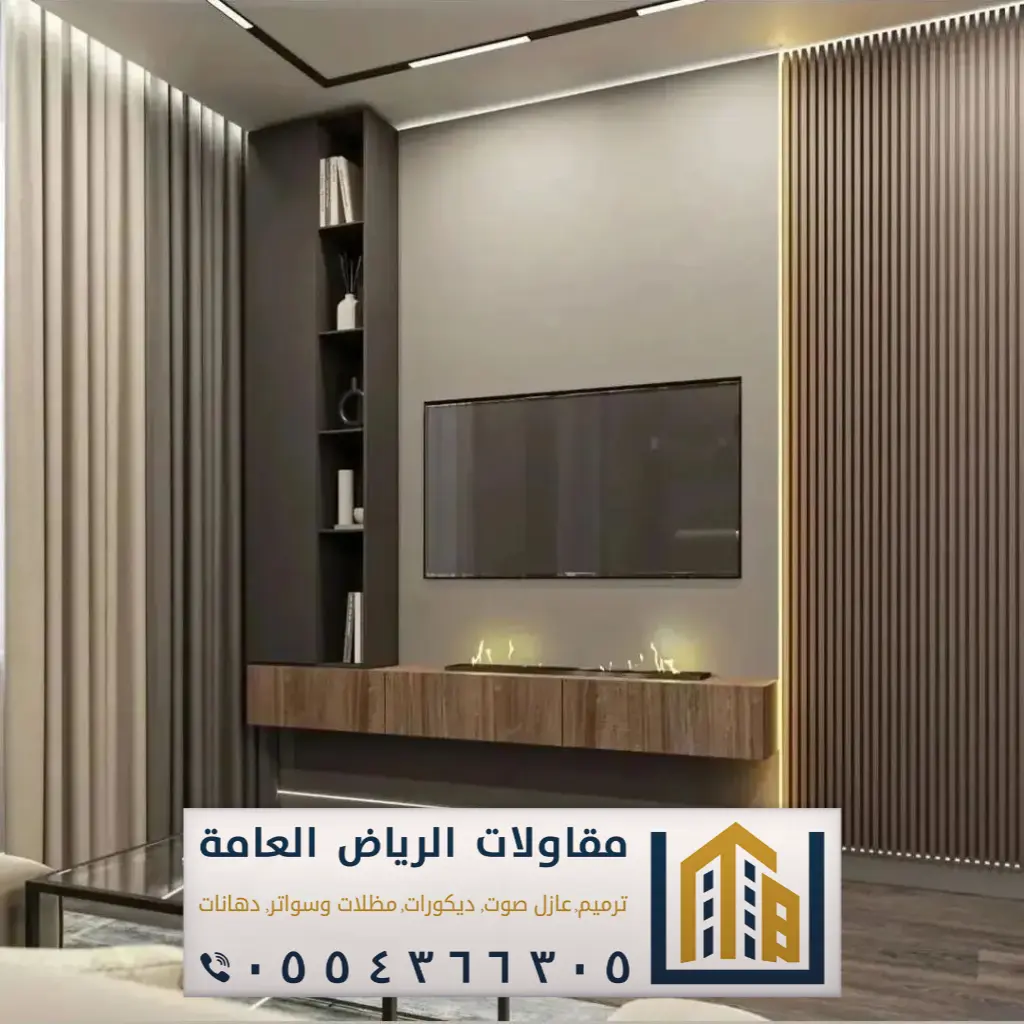 تصميم خلفية تلفزيون بالرياض