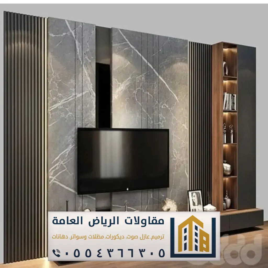 تصميم ديكور تلفزيون بحي العارض الرياض