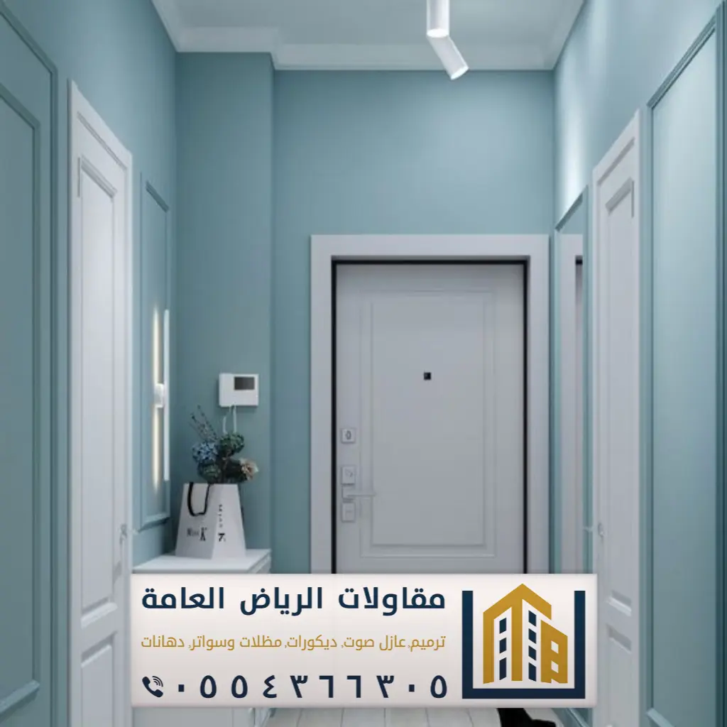 دهانات مودرن الرياض حي الطريف