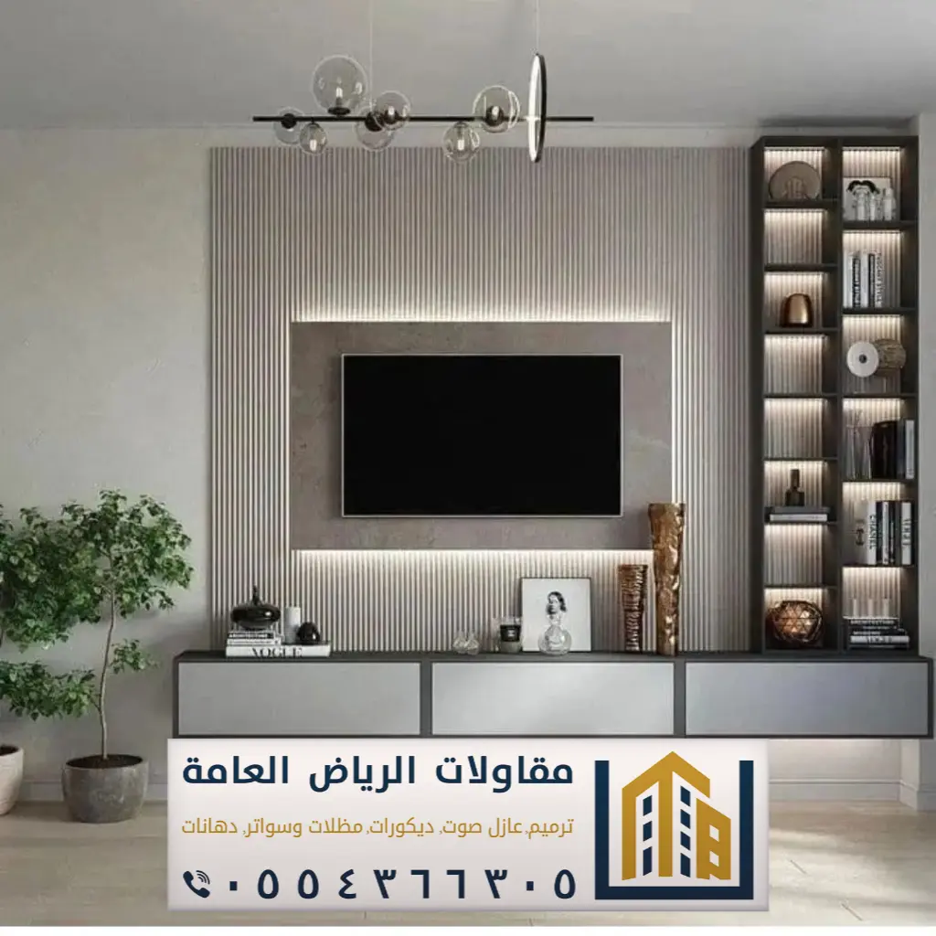 ديكورات شاشات التلفزيون بالرياض حي العزيزية