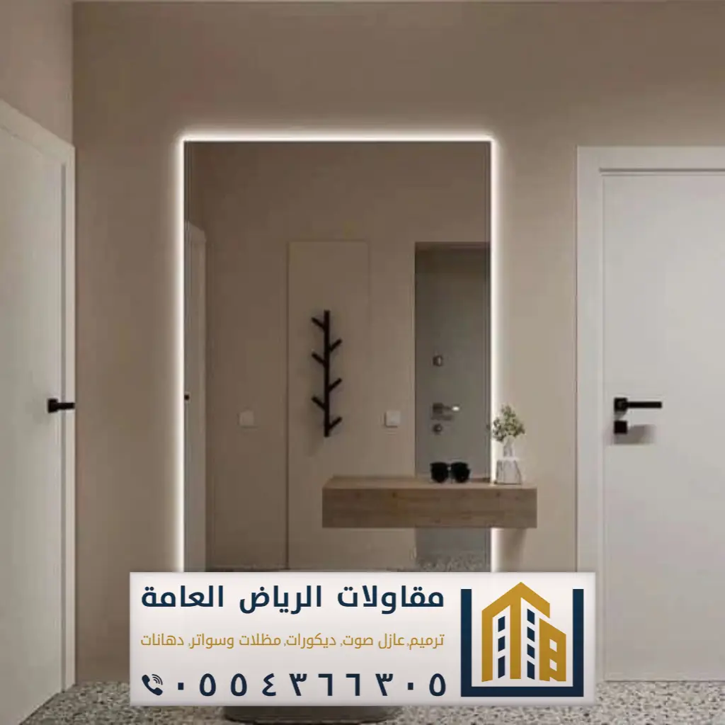 مرايا حائط الرياض حي طويق