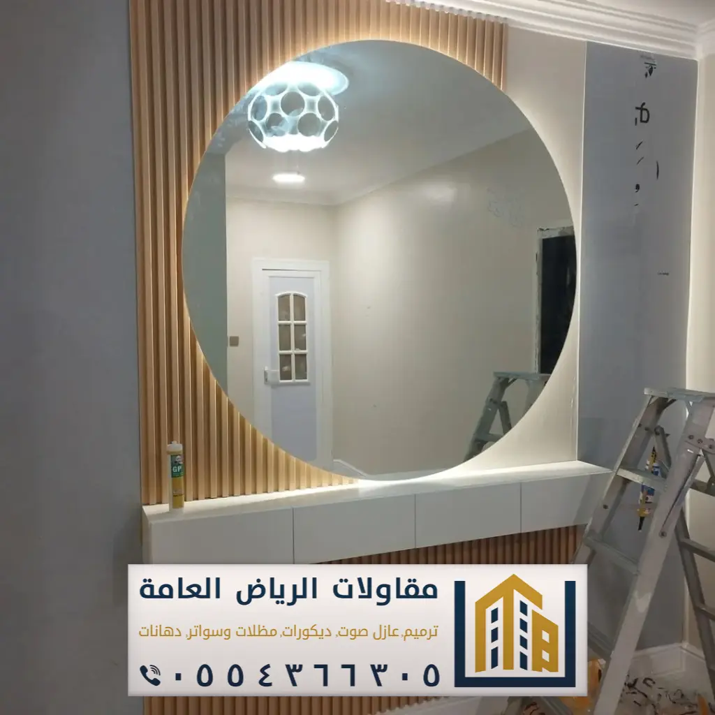 مرايا دائرية كبيرة بالرياض حي نمار