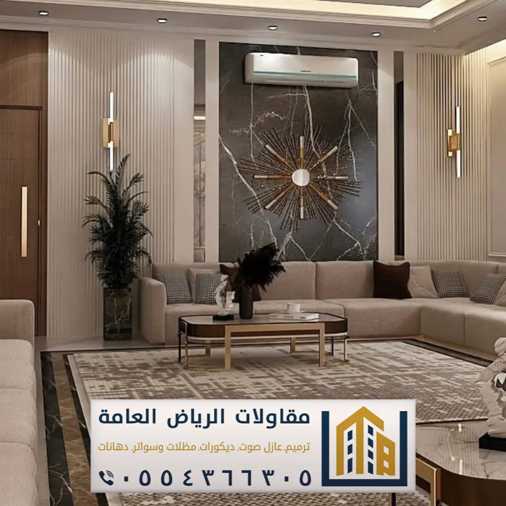 مقاول ديكورات حي نمار الرياض