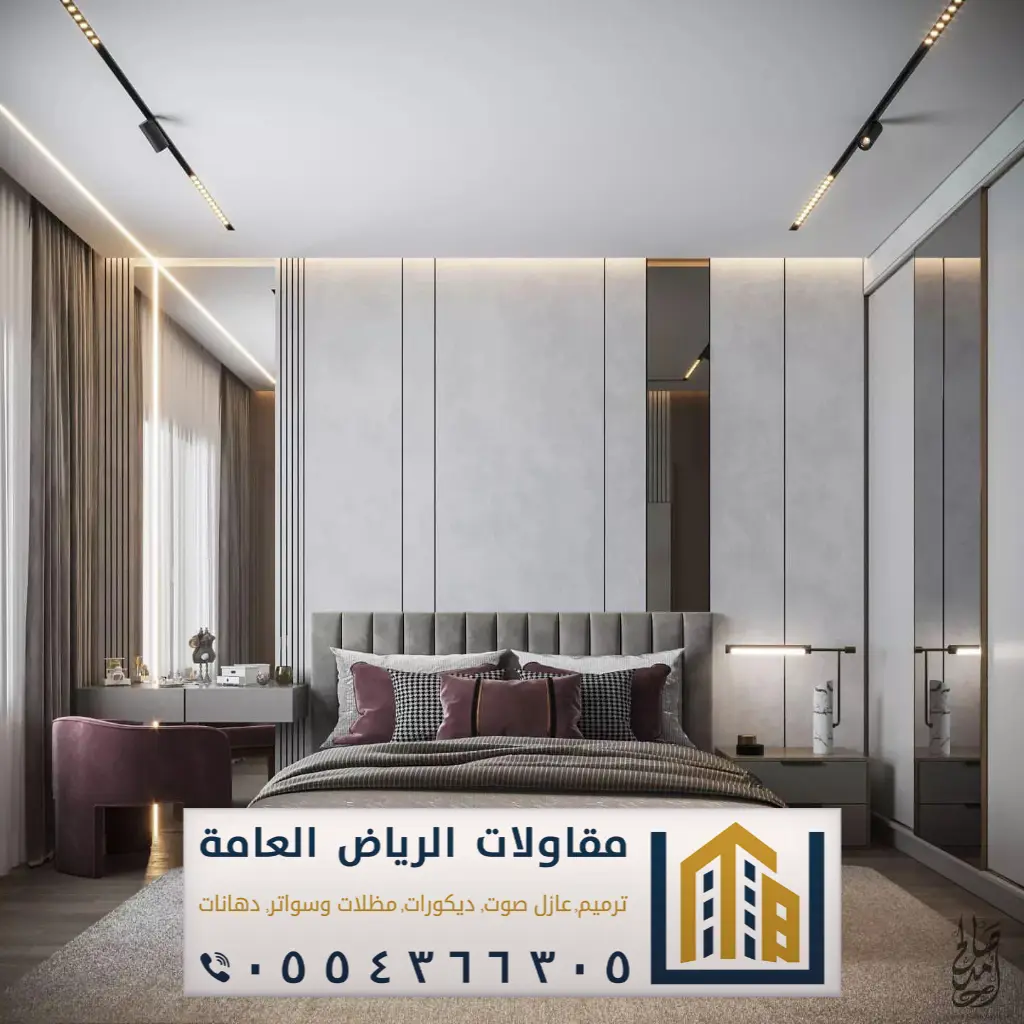 مقاول ديكورات شرق الرياض حي اليرموك