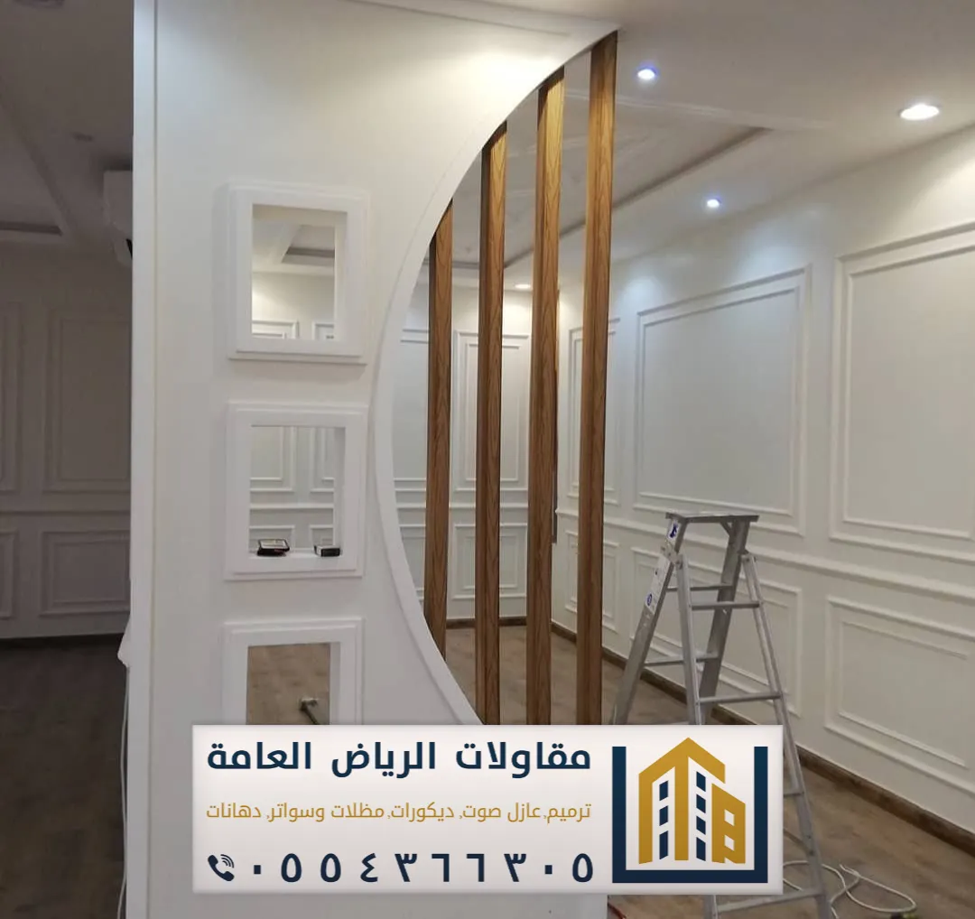 معلم تركيب بارتشن بالرياض 0554366305 بارتشن قاطع خشب فاصل بالرياض 9 بارتشن جبس بورد بالرياض