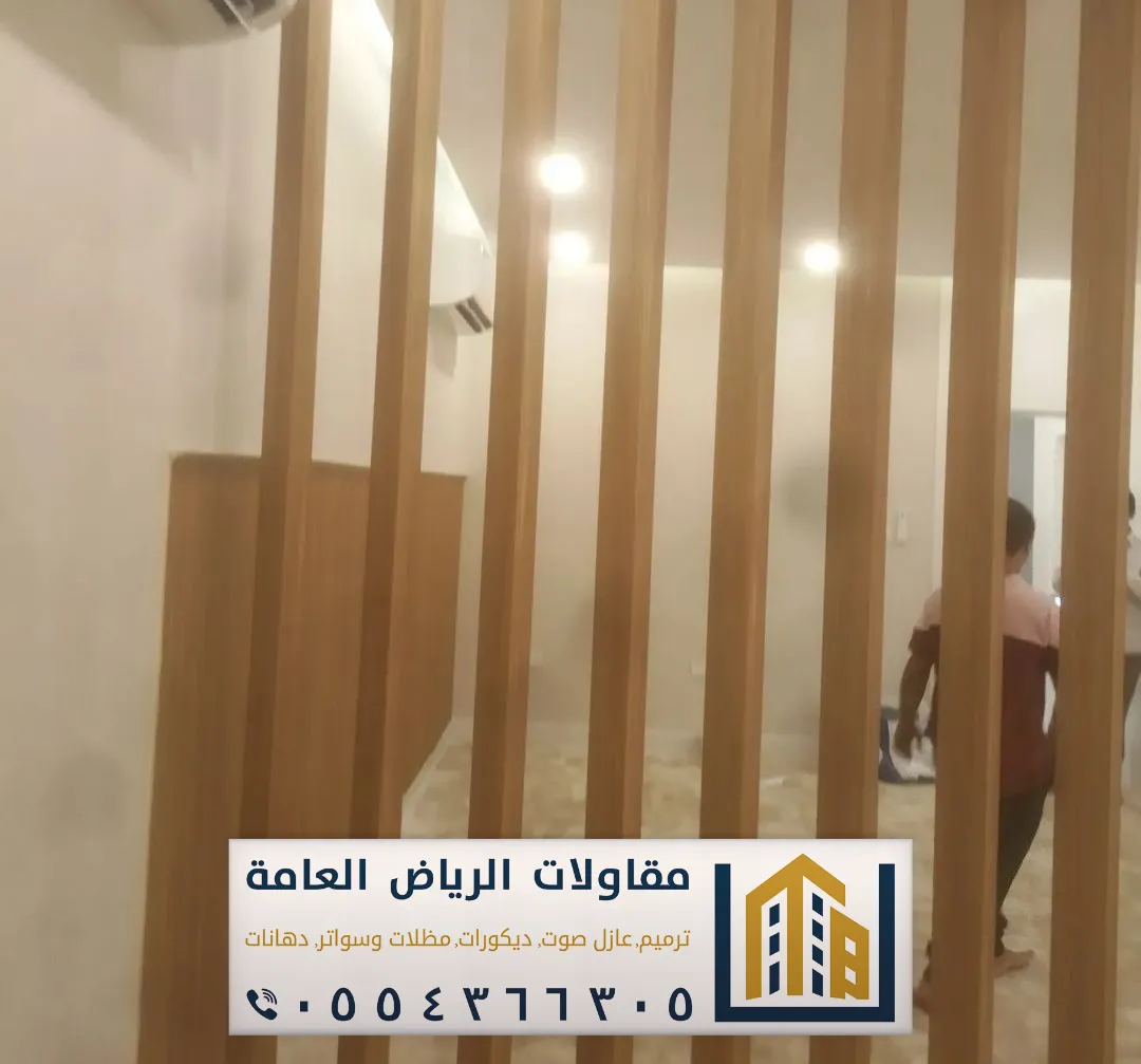 معلم تركيب بارتشن بالرياض 0554366305 بارتشن قاطع خشب فاصل بالرياض 7 بارتشن خشب الرياض حي الملقا