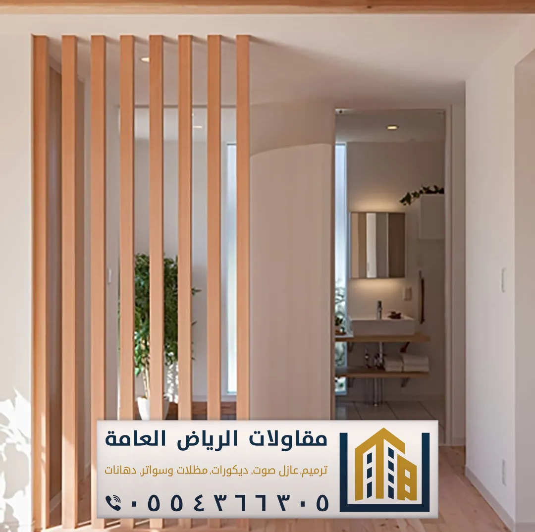 معلم تركيب بارتشن بالرياض 0554366305 بارتشن قاطع خشب فاصل بالرياض 11 بارتشن للصالات بالرياض