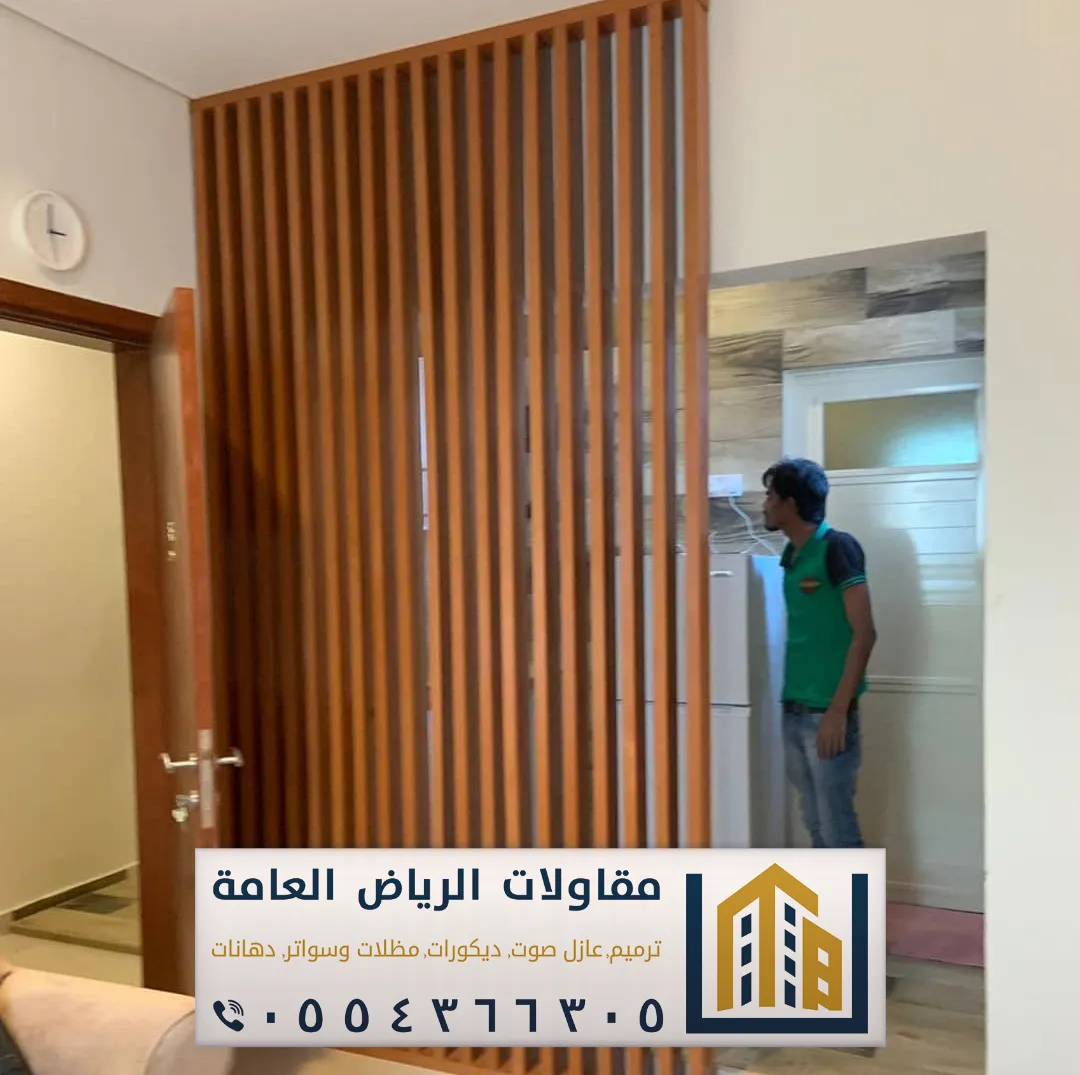 معلم تركيب بارتشن بالرياض 0554366305 بارتشن قاطع خشب فاصل بالرياض 13 بارتشن للفصل بين الغرف في الرياض
