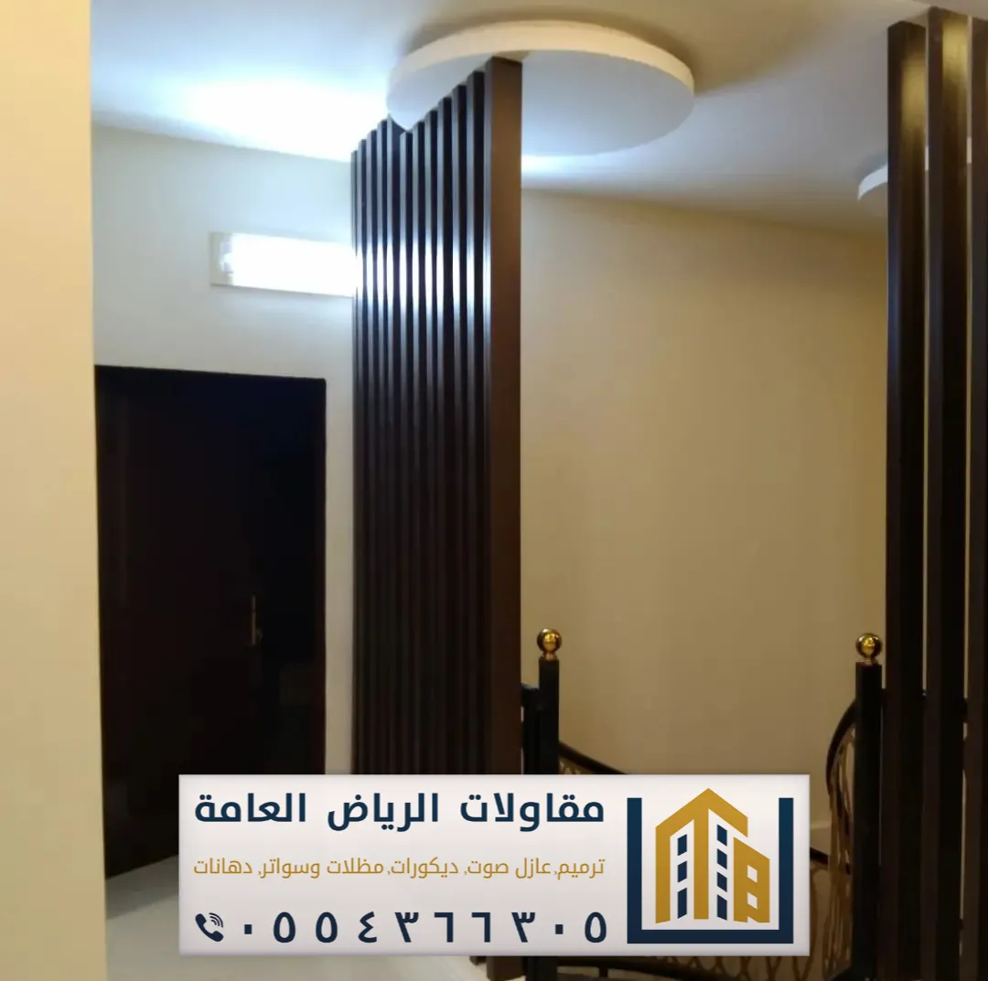 معلم تركيب بارتشن بالرياض 0554366305 بارتشن قاطع خشب فاصل بالرياض 12 حواجز خشبية غرب الرياض